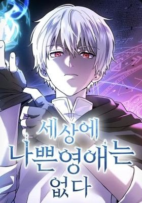 There Are No Bad Young Ladies in This World