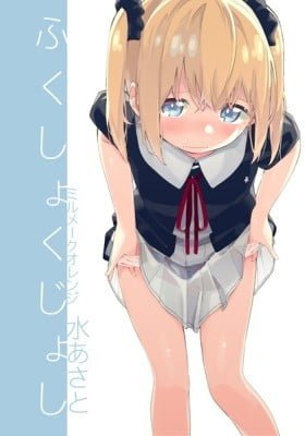 Fukushoku Joshi