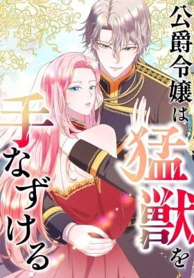 The Duke's Daughter Trained a Wild Beast