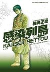 Kansen Rettou