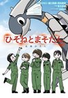 Hisone and Masotan: Nao's Sky
