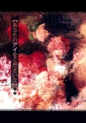 Touhou - Anata no Ai wo Kudasai na Joukan