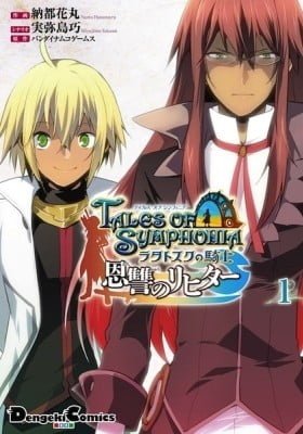 Tales of Symphonia - Ratatosk no Kishi - Onshuu no Richter