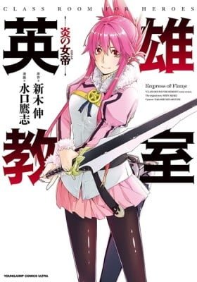 Class Room✿For Heroes: Empress of Flame