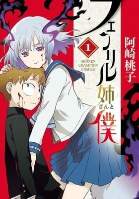 Fenrir-nee-san to Boku