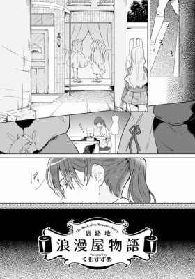 Back Alley Romance