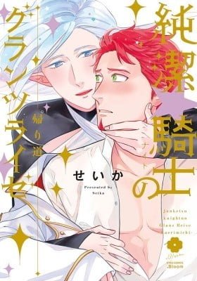Junketsu ☆ Kishi no Gurantsuraize