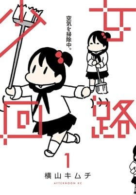 Shojo Kairo
