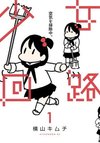 Shojo Kairo