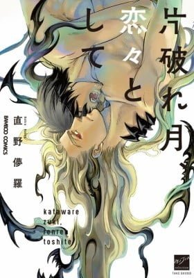 Kataware Zuki, Renren to Shite