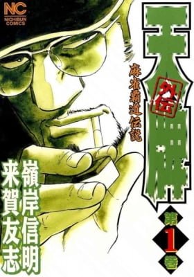 Tenpai Gaiden