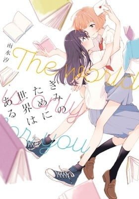 The World Is Only for You