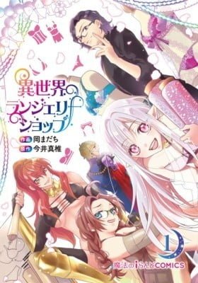 Isekai Lingerie Shop