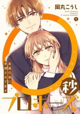 0-byou Proposal - Tomodachi no Otouto ni Kyuukon saretemasu
