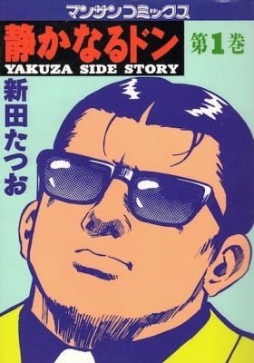 Shizuka Naru Don