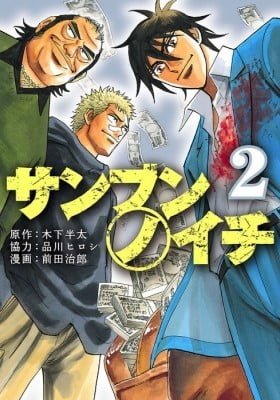 Sanbun no Ichi (MAEDA Jirou)
