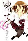 Yurigasaki Girl's High School Railway Club