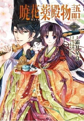 Akatsuki Hanayaku-dono Monogatari