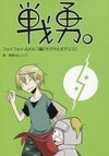 Senyuu. - Foyfoy・Rudolf-hen