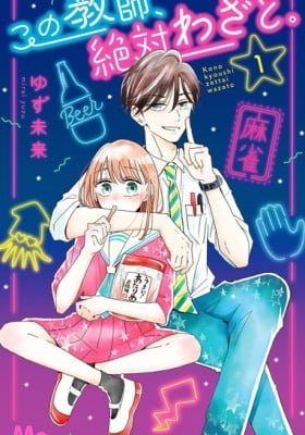 Kono Kyoushi, Zettai Wazato.
