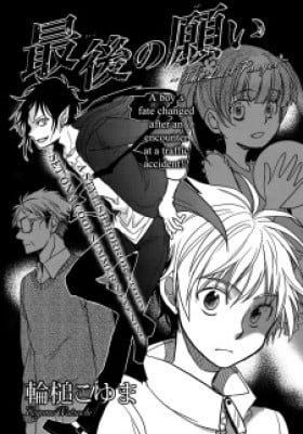Saigo no Negai ~Last Pray~
