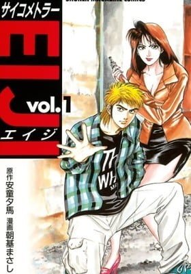 Psychometrer EIJI