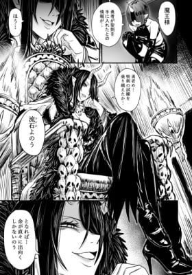 Demon Lord and the Hero