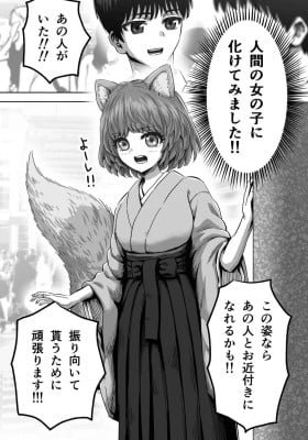 The Fox Girl Who Wants to Get Chummy With the Human Boy She Likes
