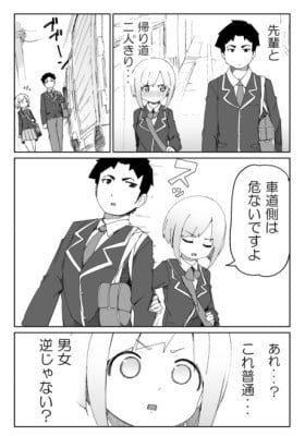A Girl Who Unconsciously Acts Boyish