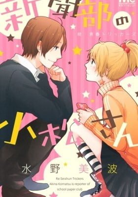 Shinbunbu no Komatsu-san