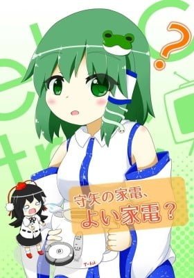 Touhou - Moriya no Kaden, Yoi Kaden? (Doujinshi)