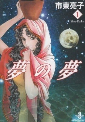 Dream of Dream