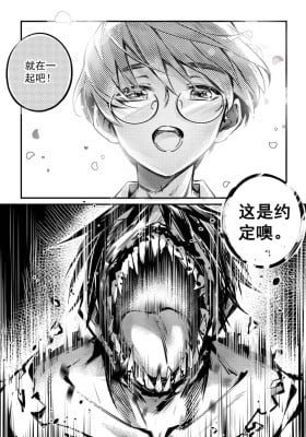 Doomsday Promise