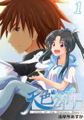 Amairo Diary -Crisis of the Ordinary Days-