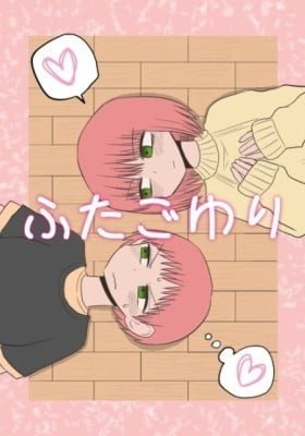 Futago Yuri