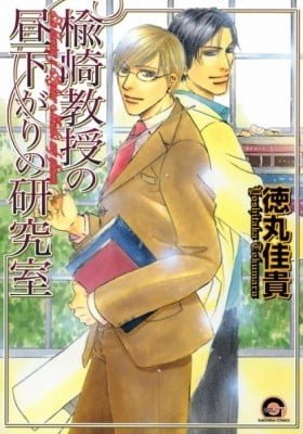 Niresaki Kyouju no Hirusagari no Kenkyuushitsu