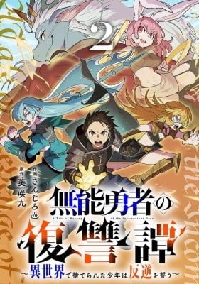 Munou Yuusha no Fukushuutan ~Isekai de Suterareta Shounen wa Hangyaku wo Chikau~