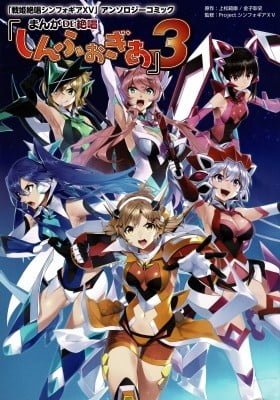 Senki Zesshou Symphogear XV Anthology Comic: Manga de Zesshou Symphogear 3
