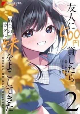 I Lent 500 Yen to a Friend. His Sister Came to My House Instead of Borrowing. What Should I Do?