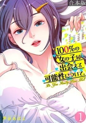 About the Chances of Meeting Girls 100% (Colored)