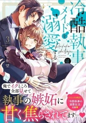 Reikoku Shitsuji wa Maid wo Dekiai suru
