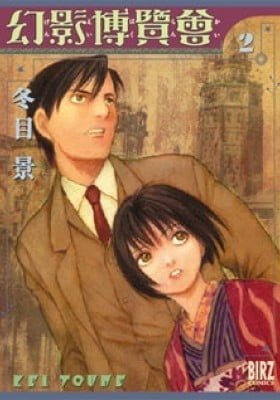 Genei Hakurankai