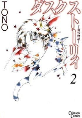 Dusk Story: Tasogare Monogatari