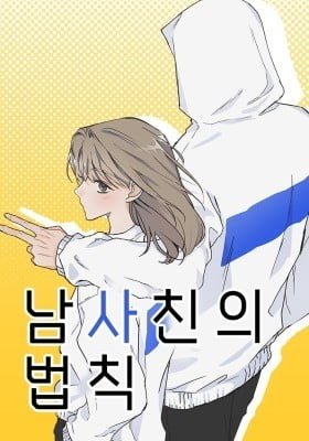 Boyfriend's Rule