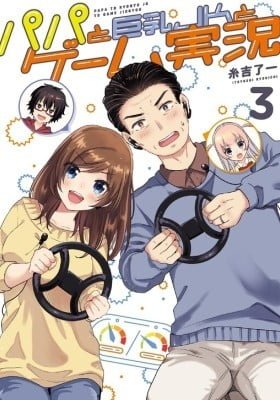 Papa to Kyonyuu JK to Game Jikkyou