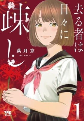Saru Mono wa Hibi ni Utoshi