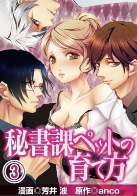 Hishoka Pet no Sodatekata