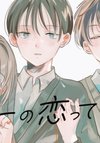 Futsuu no Koi tte Nani?