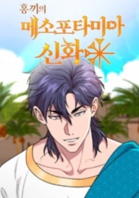 Mesopotamian Mythology of Hongkki