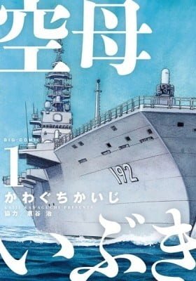 Aircraft Carrier Ibuki